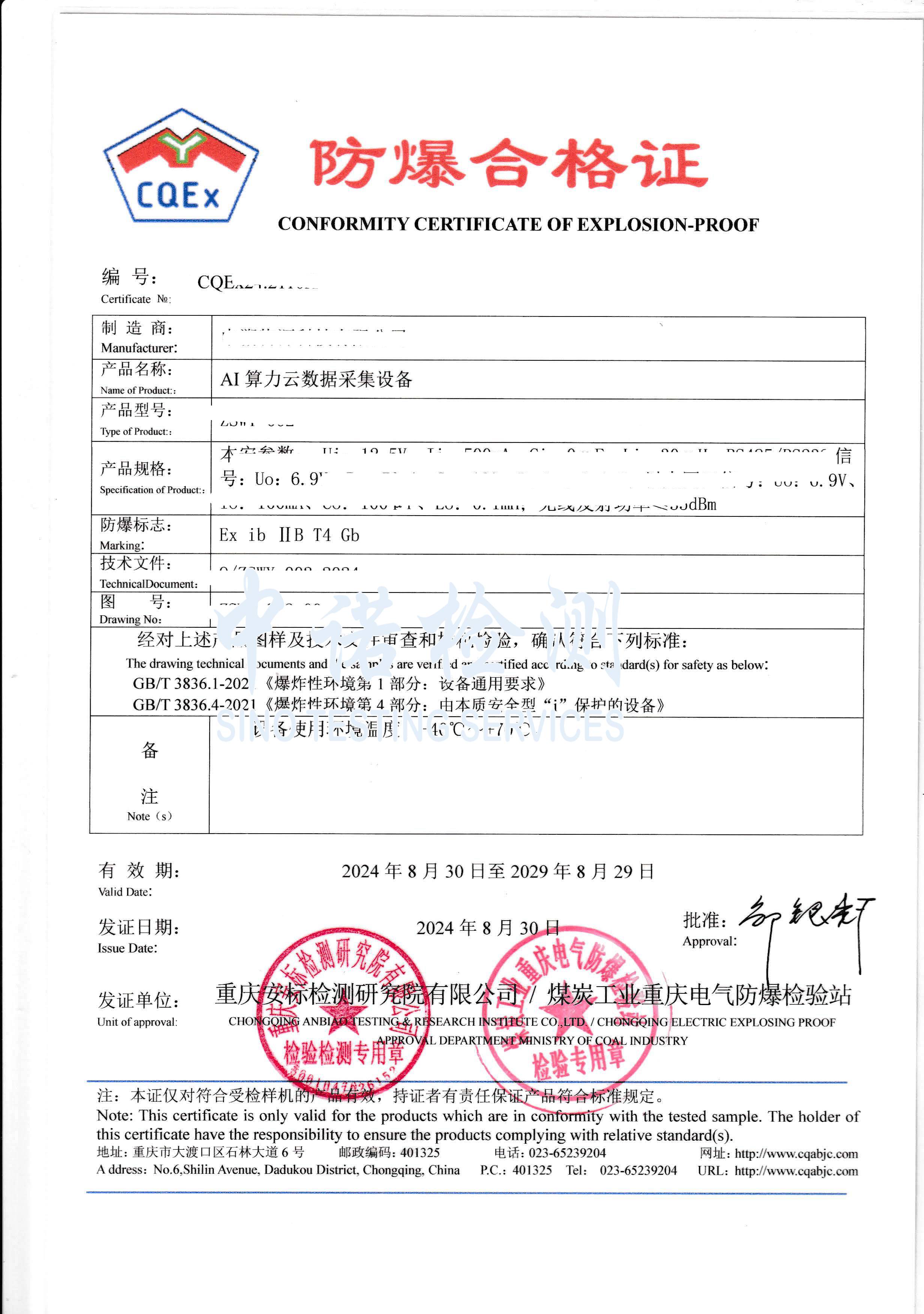 378-AI算力云數(shù)據(jù)采集設備.jpg