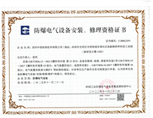 《防爆電氣設(shè)備安裝、檢修、維護資格證書》辦理條件和流程